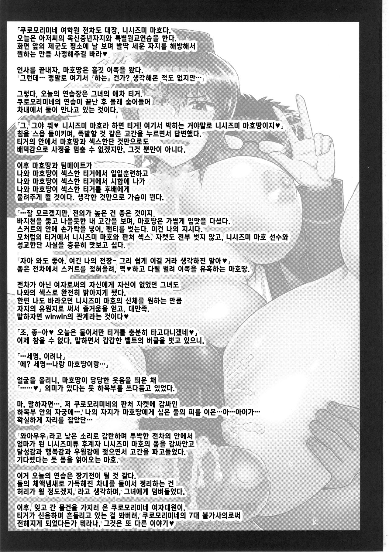 Girls &amp; Semen 2 ~Nishizumi Maho ga Sukebe Oyaji to Enkoudou Shoubu! Seishi Tekkoudan Shuuchuu Shageki de Shojo Maku Soukou Kantsuu &amp; Dengeki Seishoku Sakusen Sarechau Hon~   팀☆데레마 page 2 full