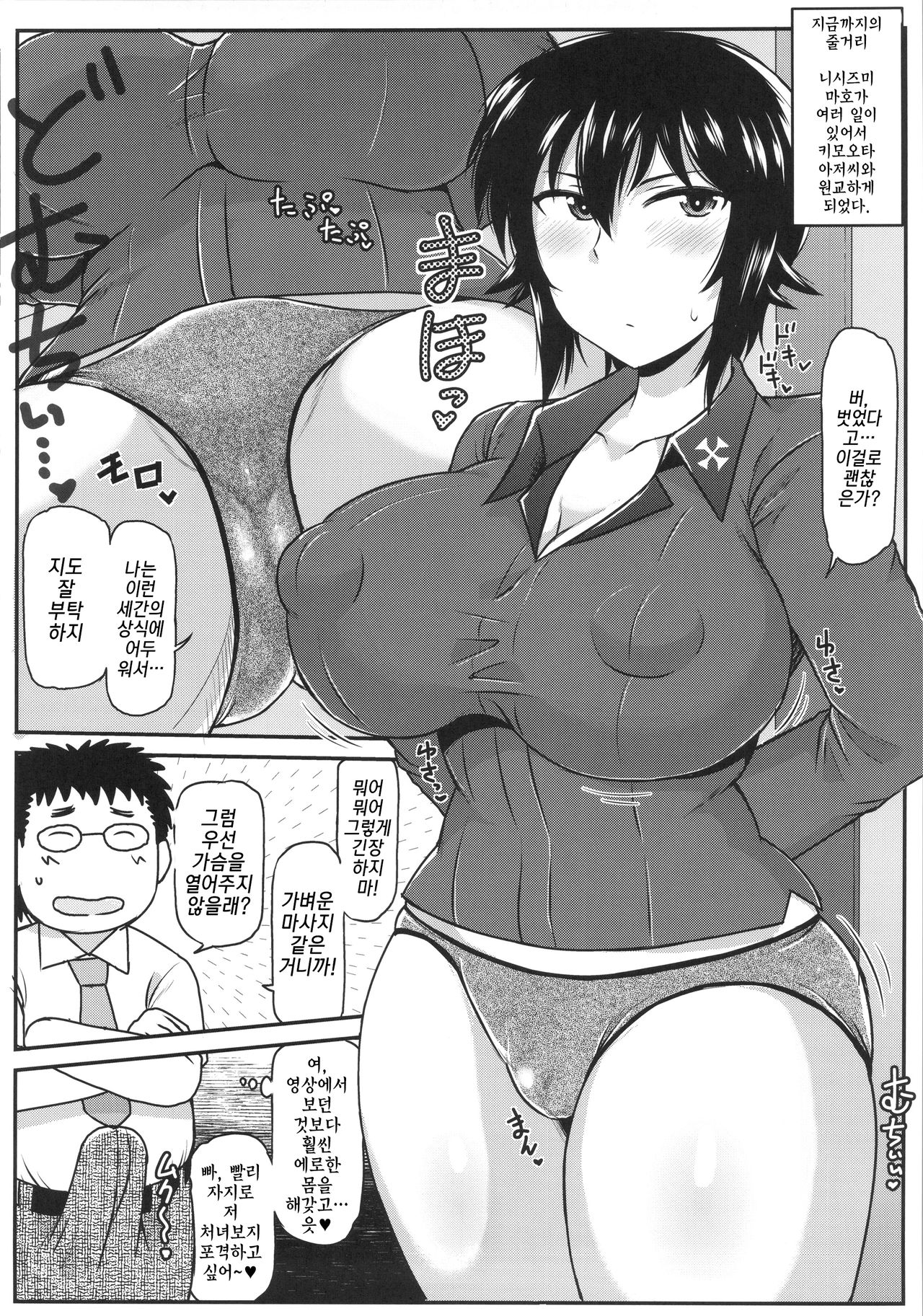Girls &amp; Semen 2 ~Nishizumi Maho ga Sukebe Oyaji to Enkoudou Shoubu! Seishi Tekkoudan Shuuchuu Shageki de Shojo Maku Soukou Kantsuu &amp; Dengeki Seishoku Sakusen Sarechau Hon~   팀☆데레마 page 3 full