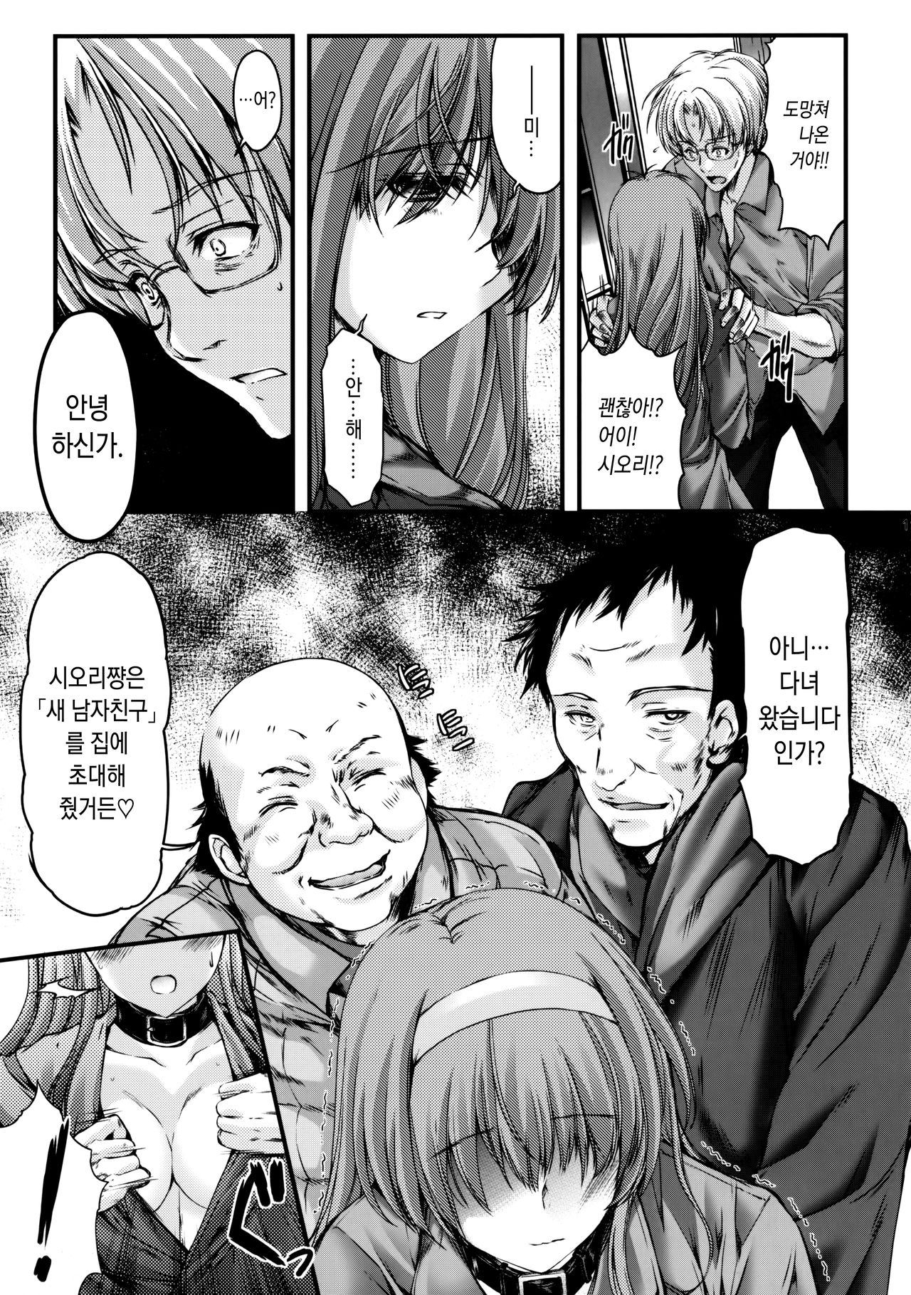 Shiori Dai-Nijuuyon-Shou Ituwari no Hate - Shiori Volume 24 The End of False Relationship | 시오리 궤이십사장 거짓의 말로 page 10 full