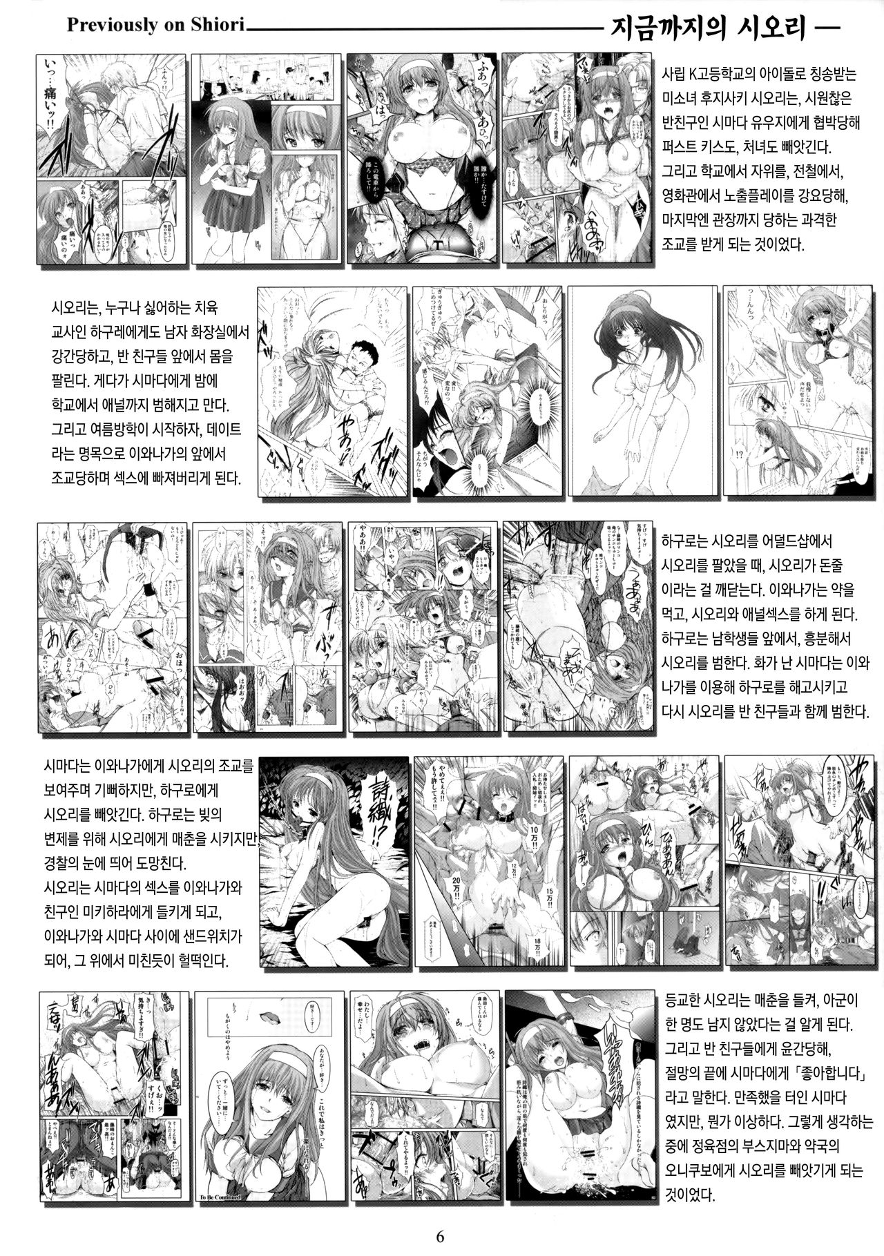 Shiori Dai-Nijuuyon-Shou Ituwari no Hate - Shiori Volume 24 The End of False Relationship | 시오리 궤이십사장 거짓의 말로 page 5 full