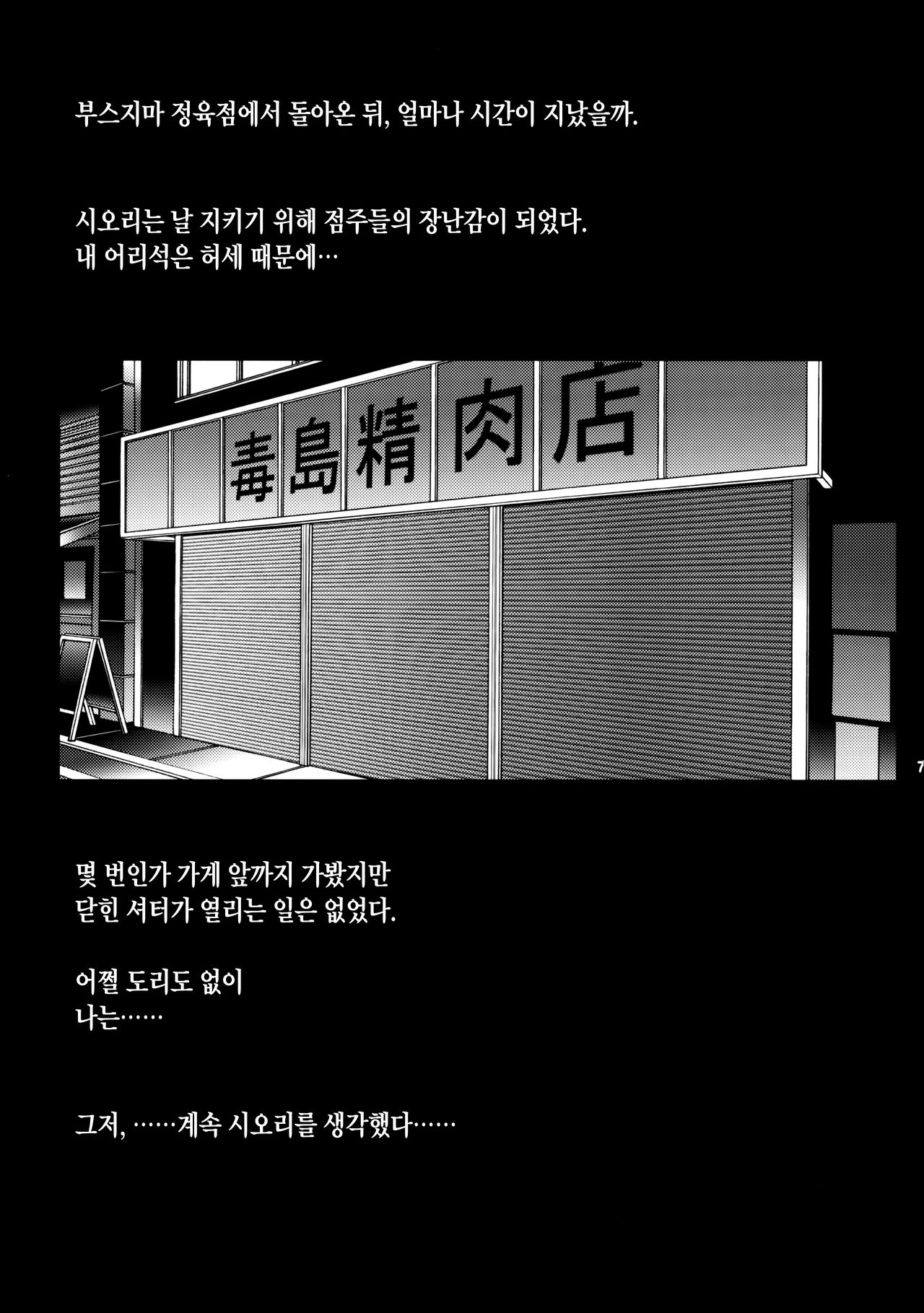 Shiori Dai-Nijuuyon-Shou Ituwari no Hate - Shiori Volume 24 The End of False Relationship | 시오리 궤이십사장 거짓의 말로 page 6 full