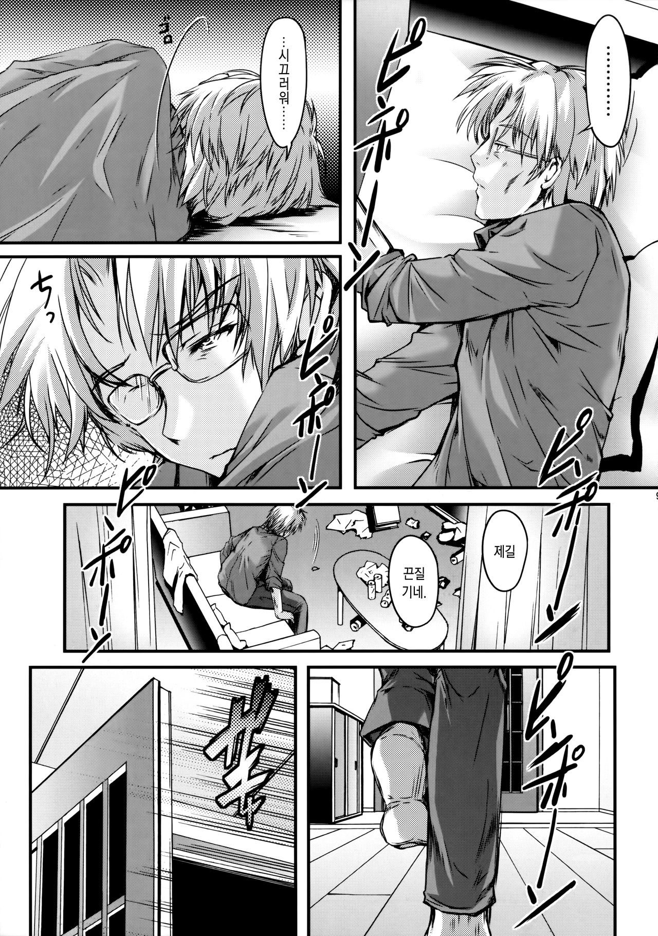 Shiori Dai-Nijuuyon-Shou Ituwari no Hate - Shiori Volume 24 The End of False Relationship | 시오리 궤이십사장 거짓의 말로 page 8 full