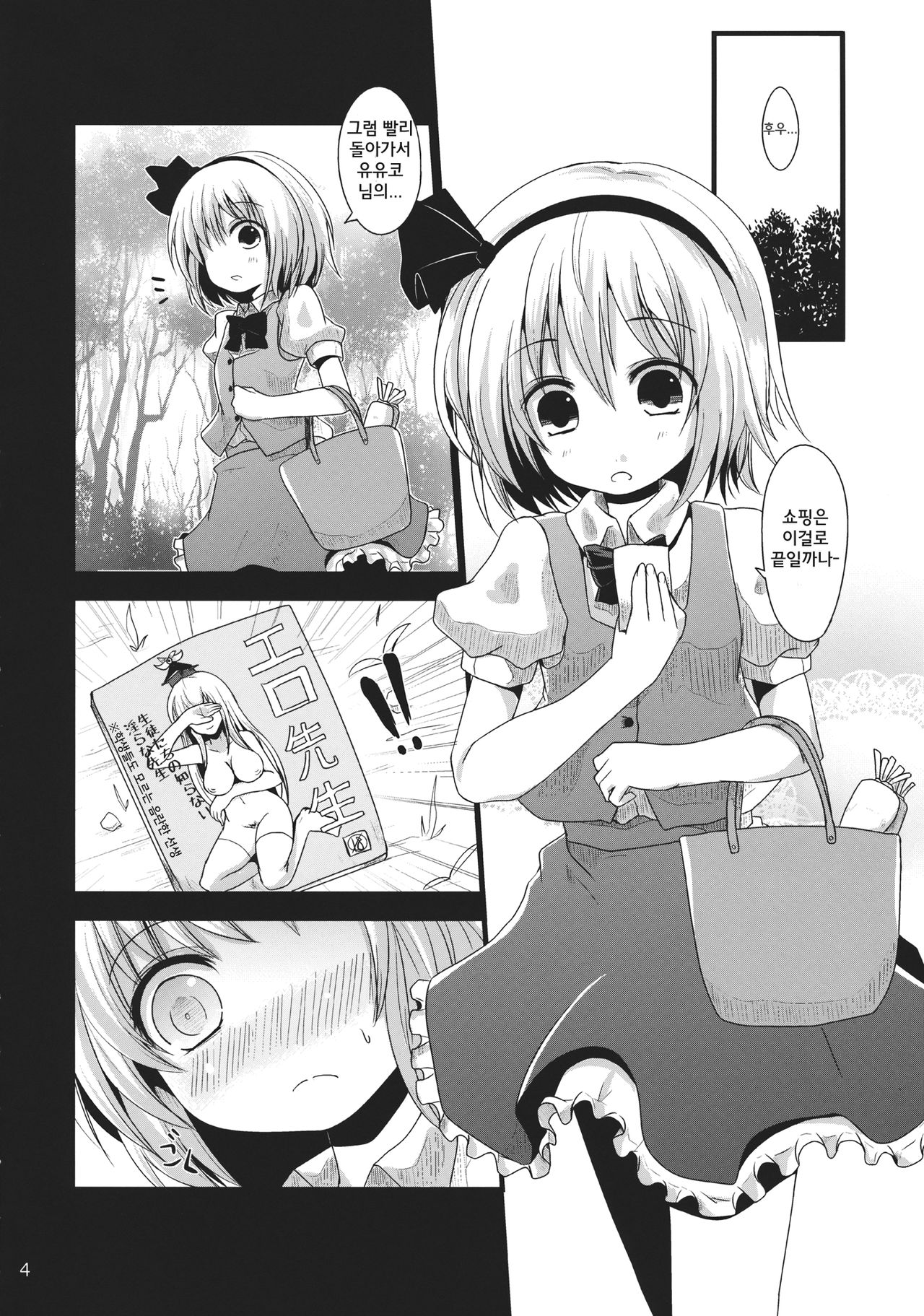 Muttsuri Youmu-chan page 3 full