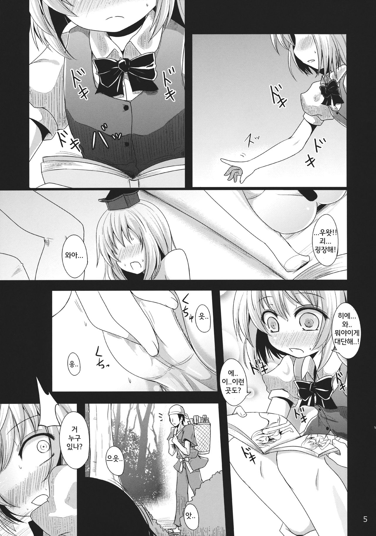 Muttsuri Youmu-chan page 4 full