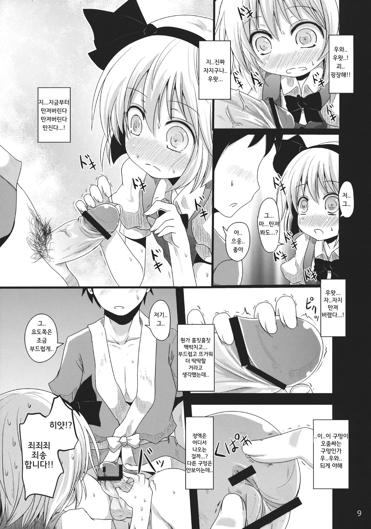 Muttsuri Youmu-chan page 8 full