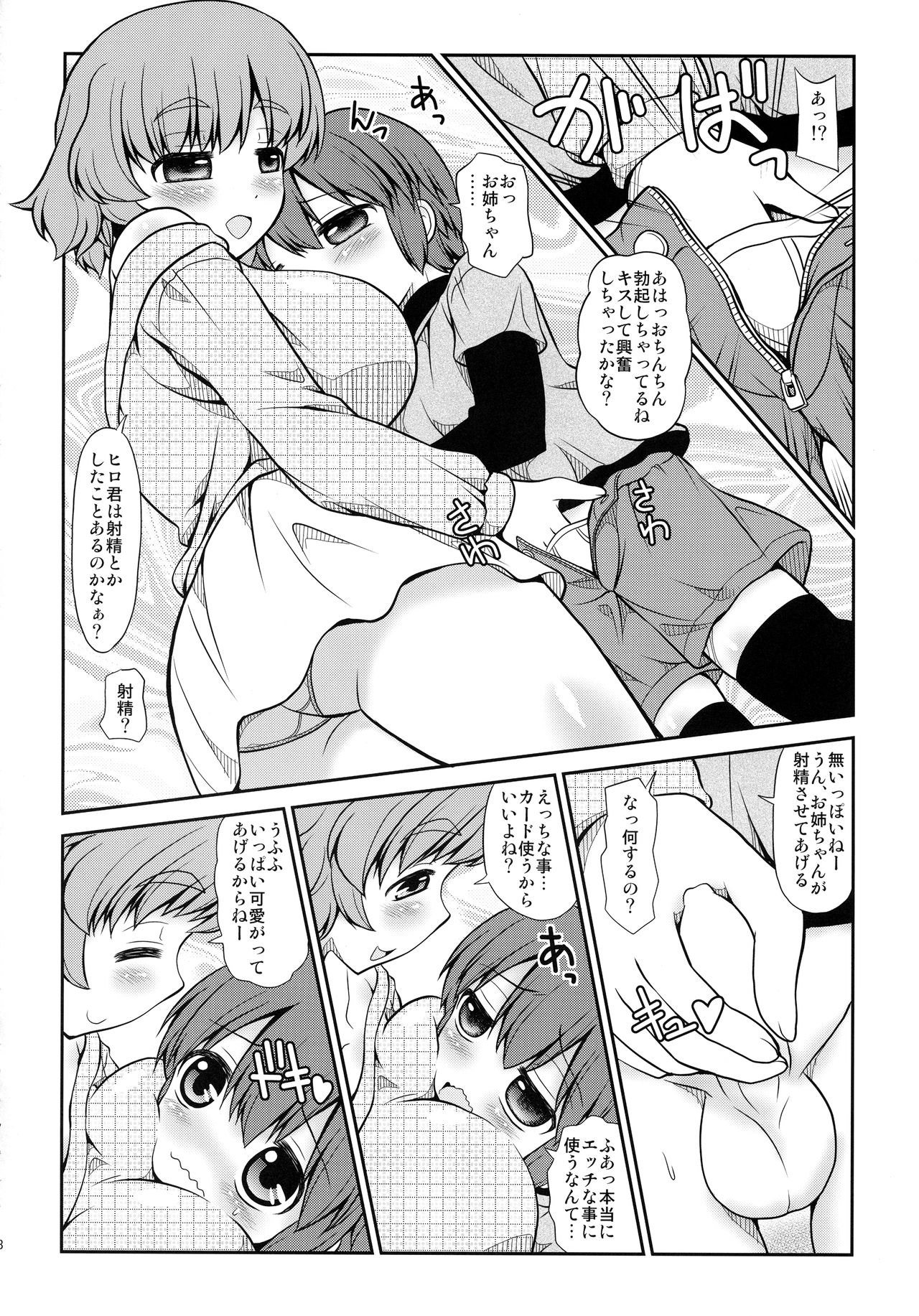 Onee-chan no Otanjoubi ni Osowarechatta Boku page 7 full