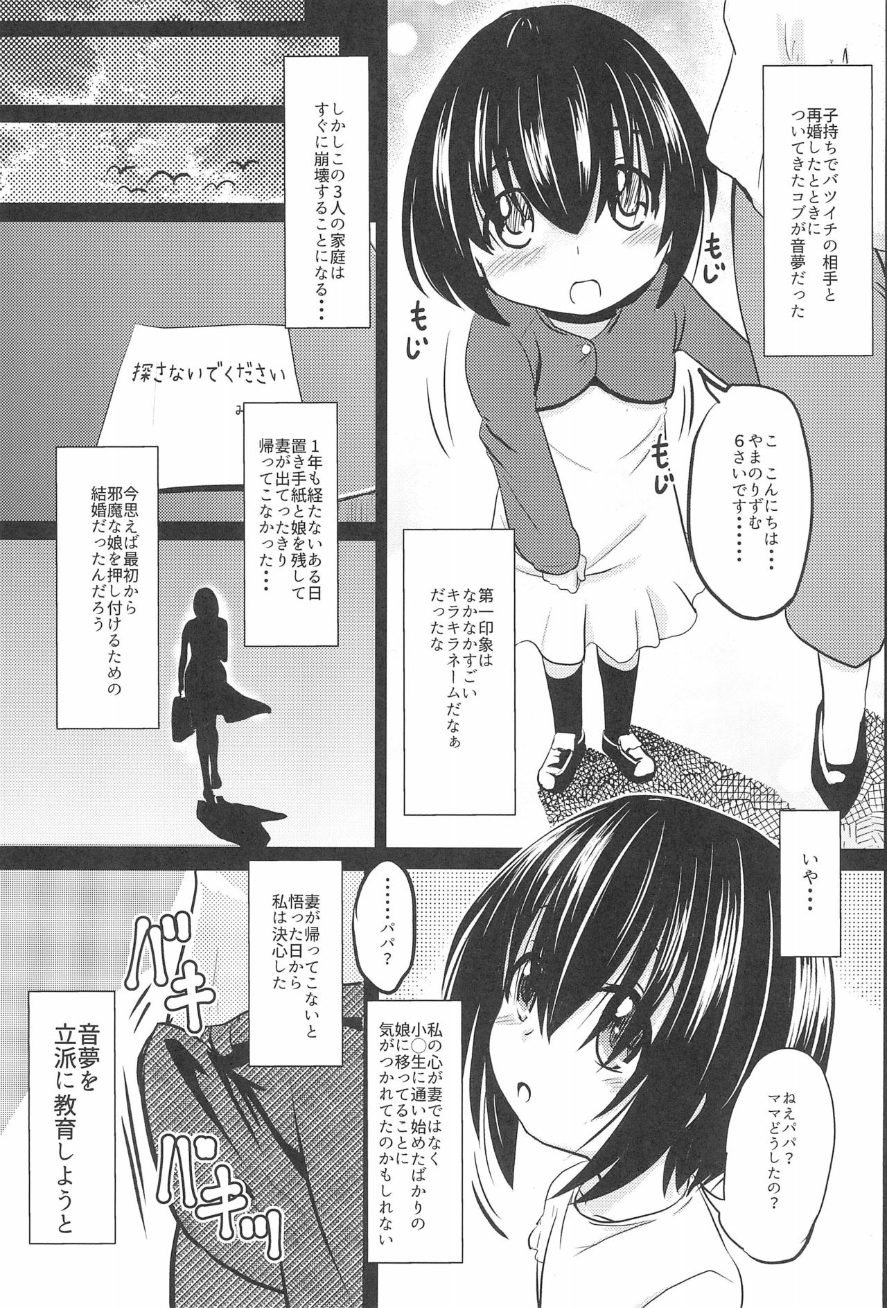 Shougakusei Bitch wa Saikou daze! Shiina Rizumu-chan-chi no Shokuiku Jijou page 9 full
