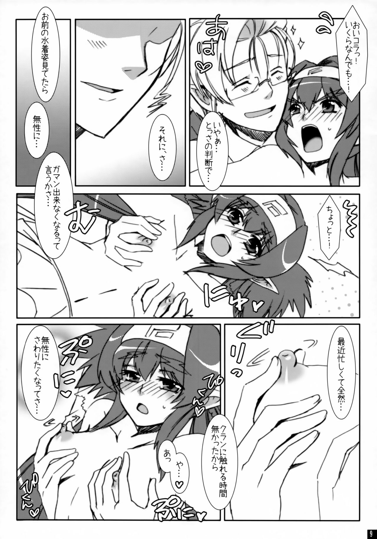Lovely Close page 8 full