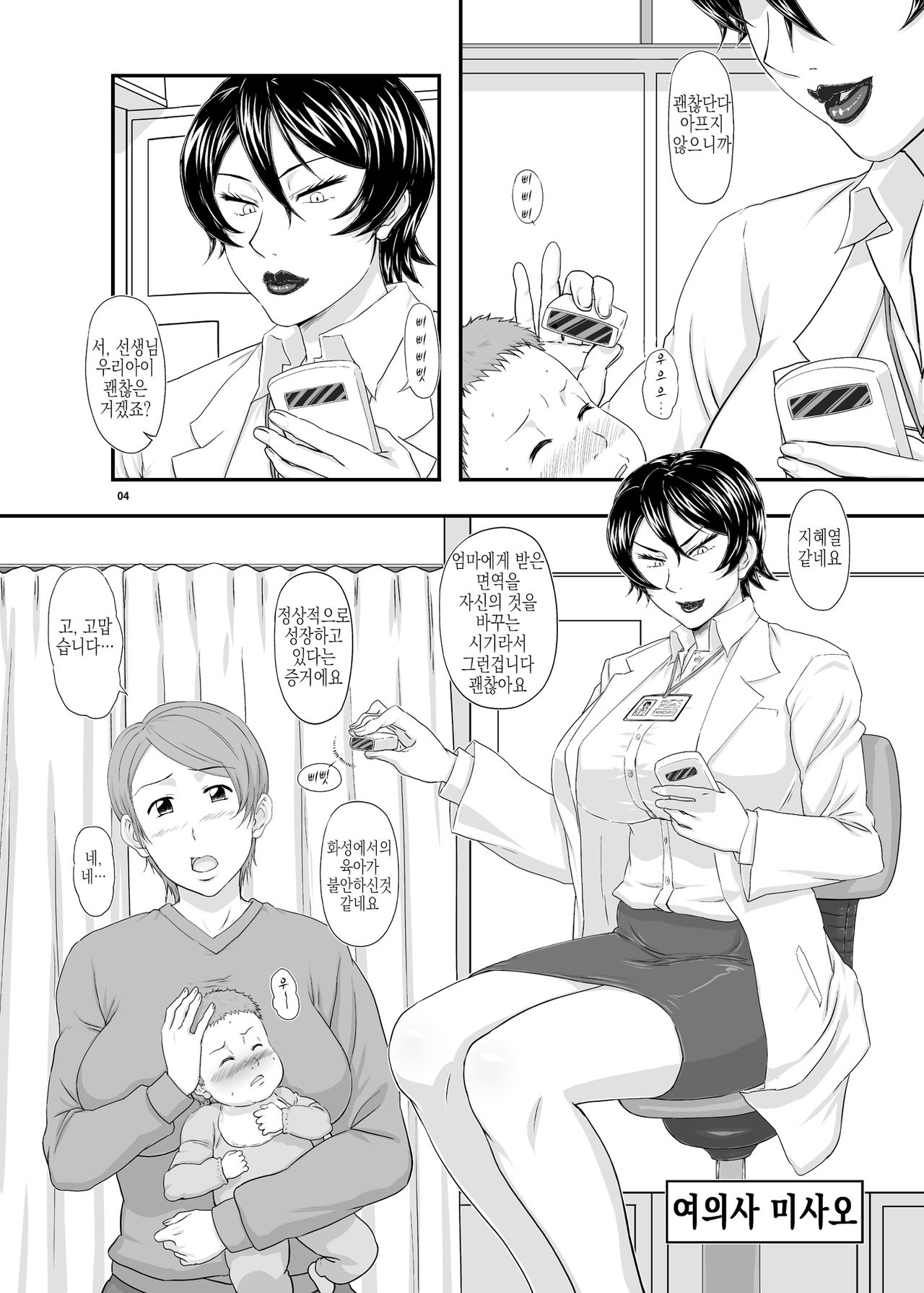 MARS EXPLORER III Misao page 2 full