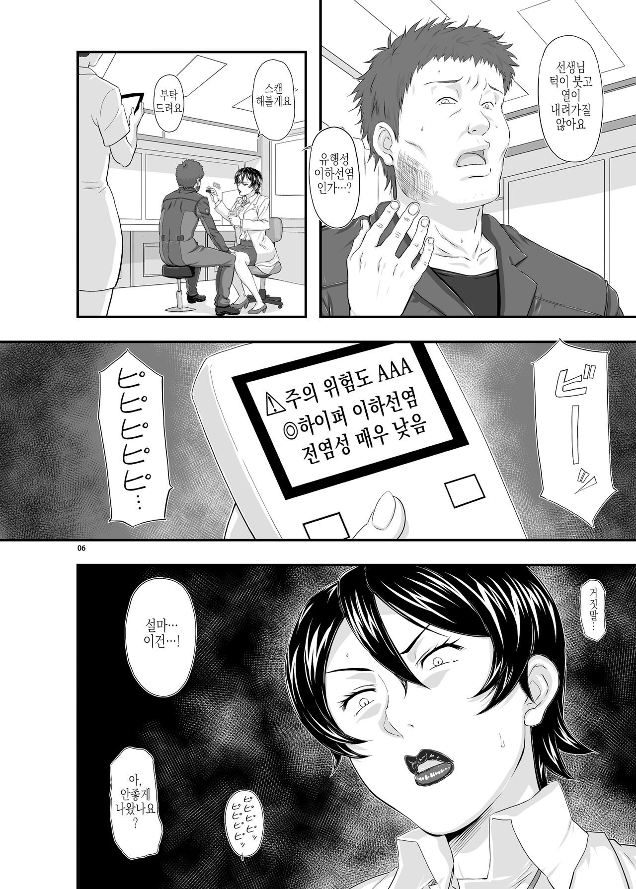 MARS EXPLORER III Misao page 4 full