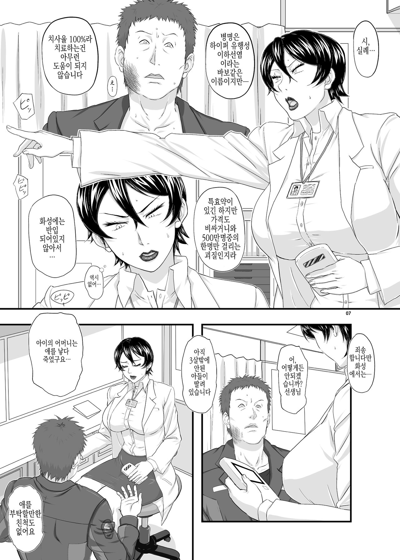 MARS EXPLORER III Misao page 5 full