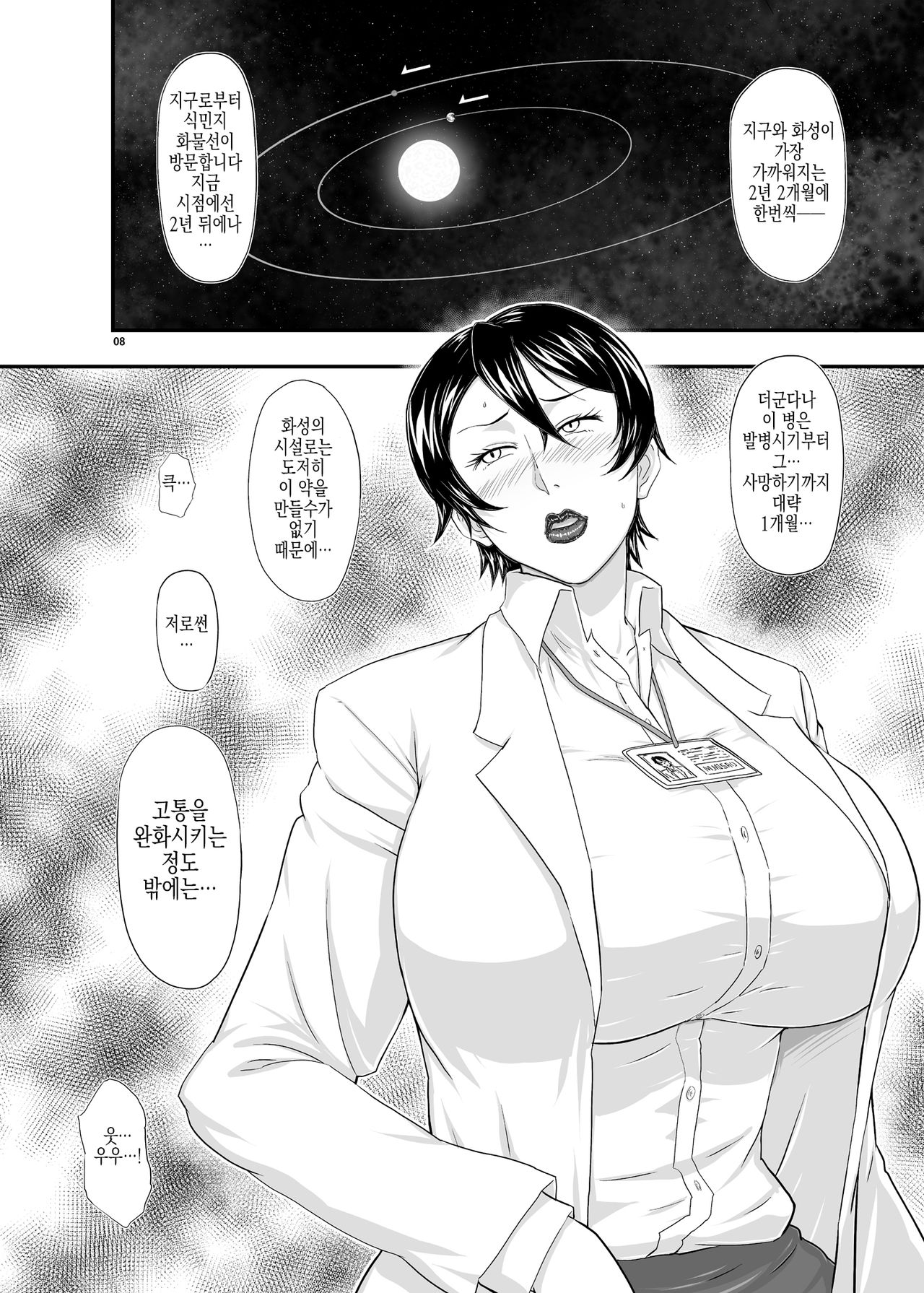MARS EXPLORER III Misao page 6 full