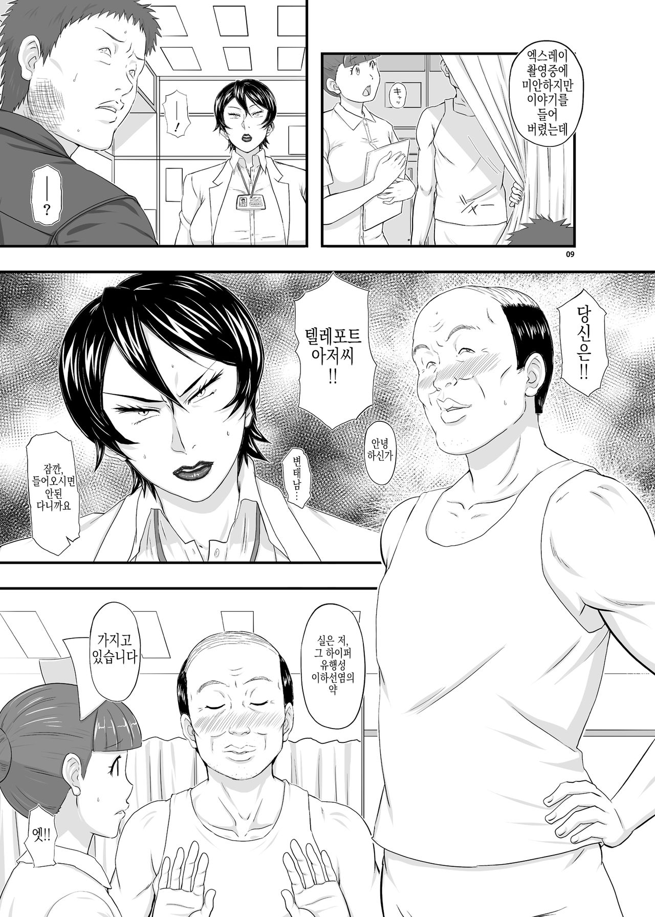 MARS EXPLORER III Misao page 7 full