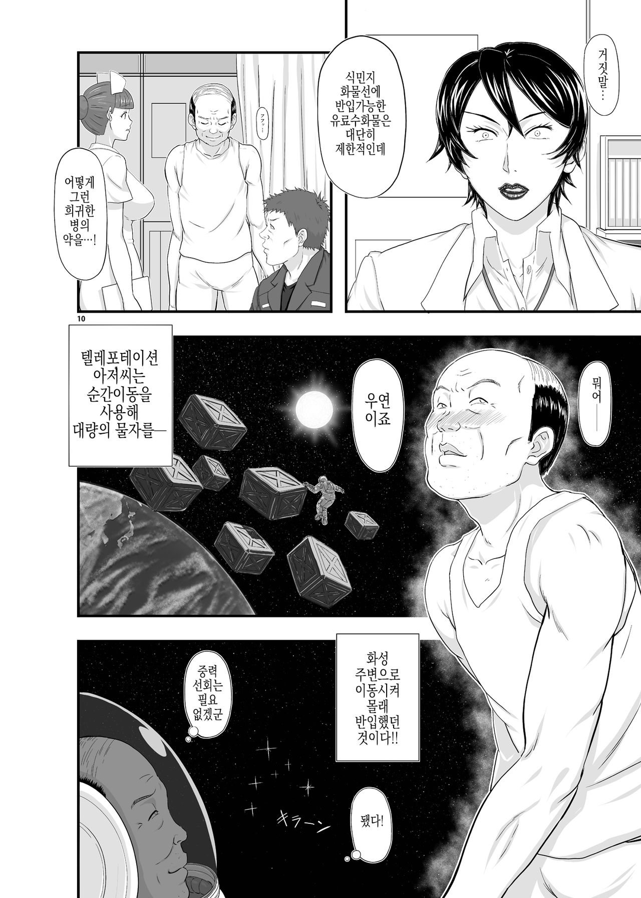 MARS EXPLORER III Misao page 8 full