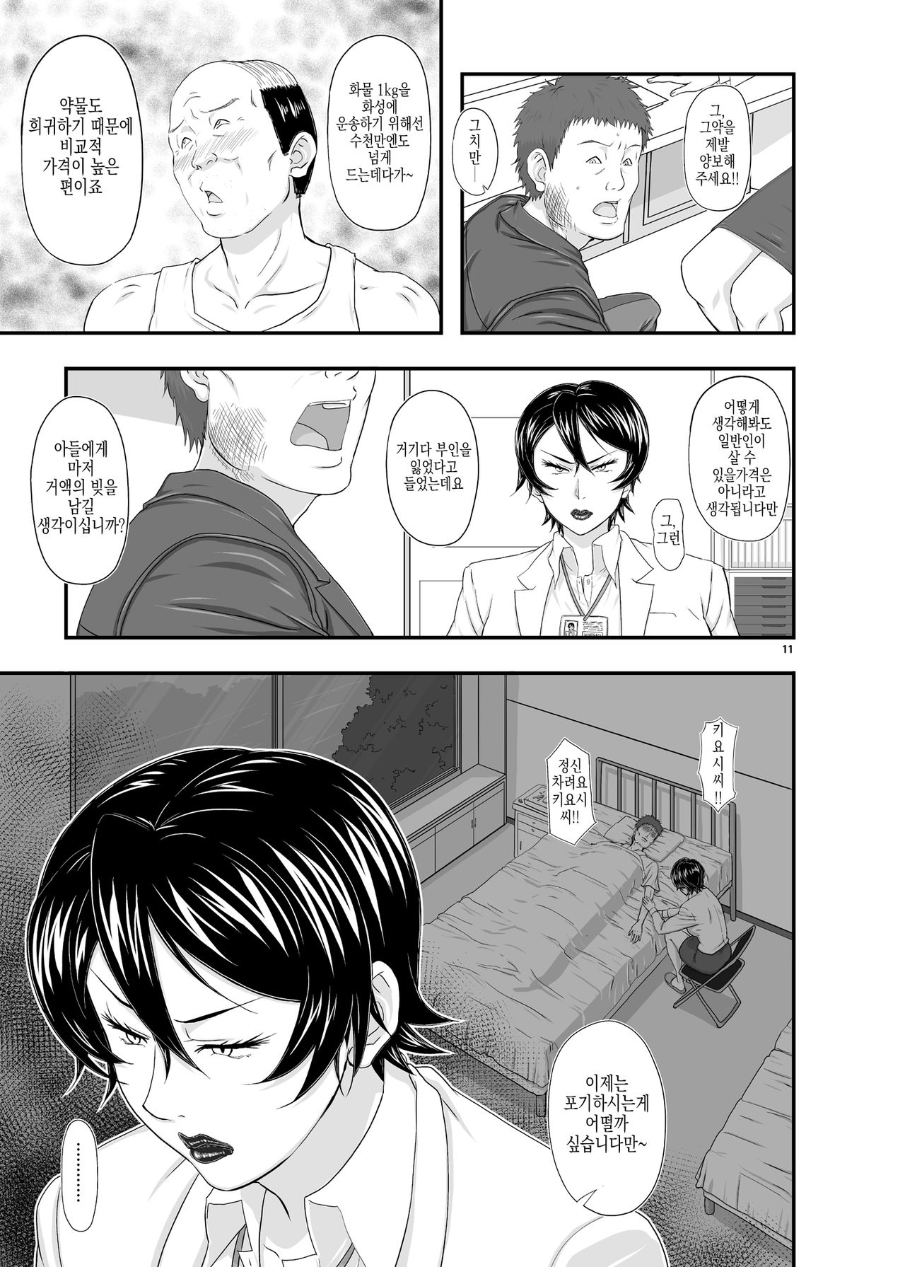 MARS EXPLORER III Misao page 9 full