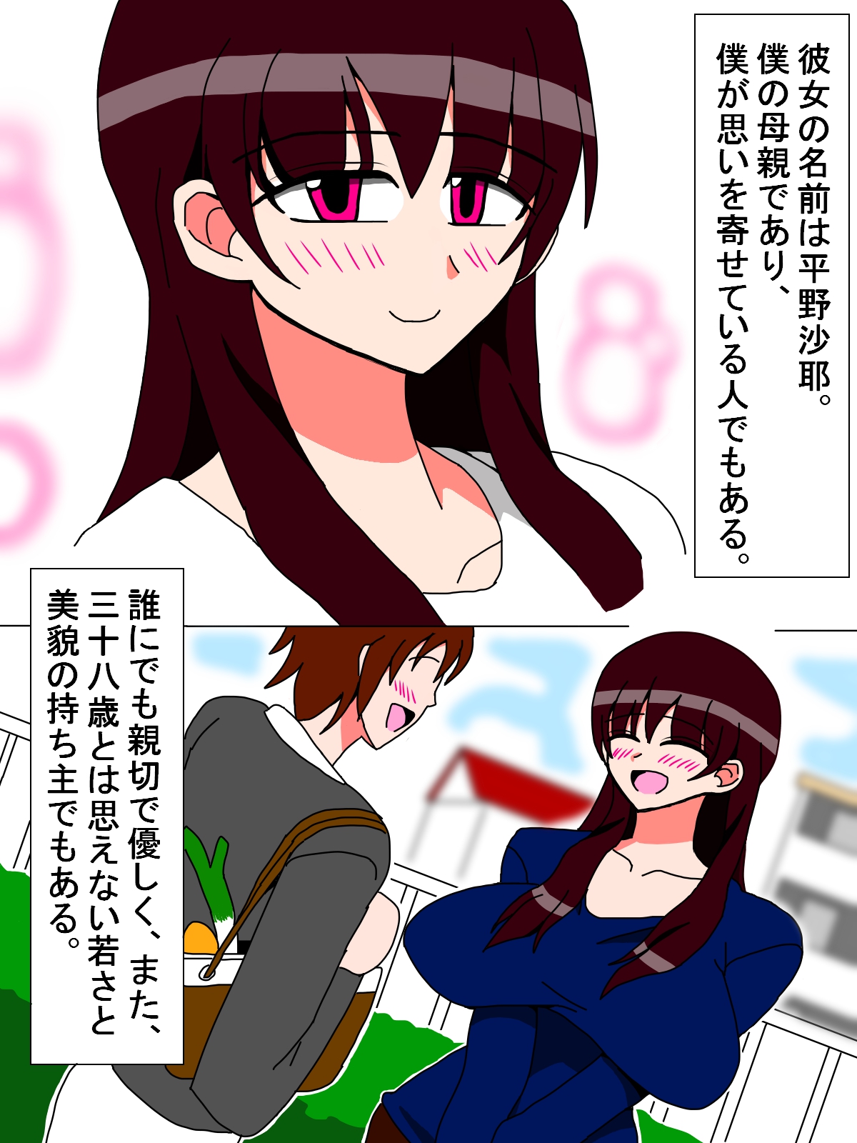 Boku to Kaa-san no Ikkagetsu page 2 full