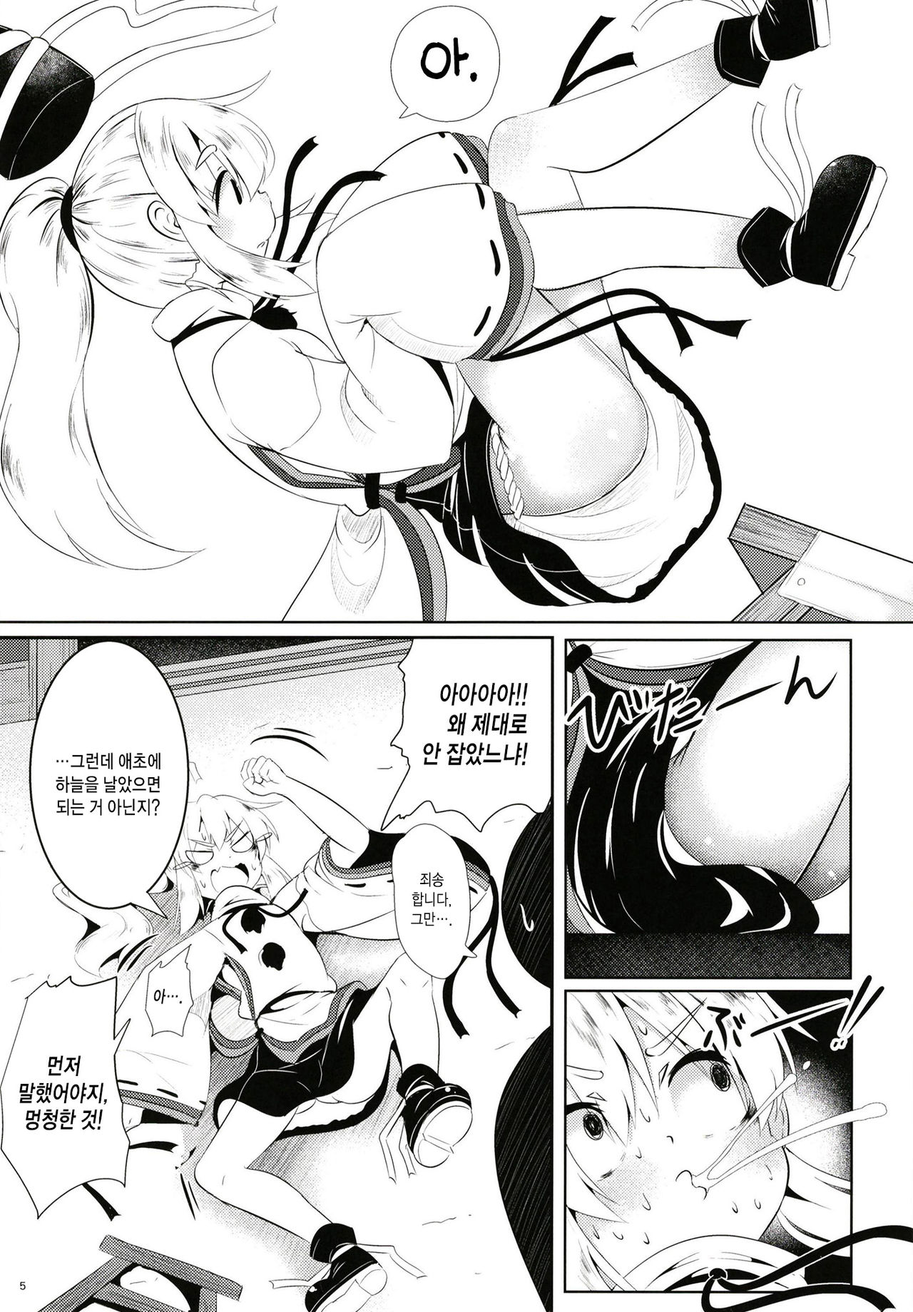 FutoMomo. | 후토벅지 page 4 full