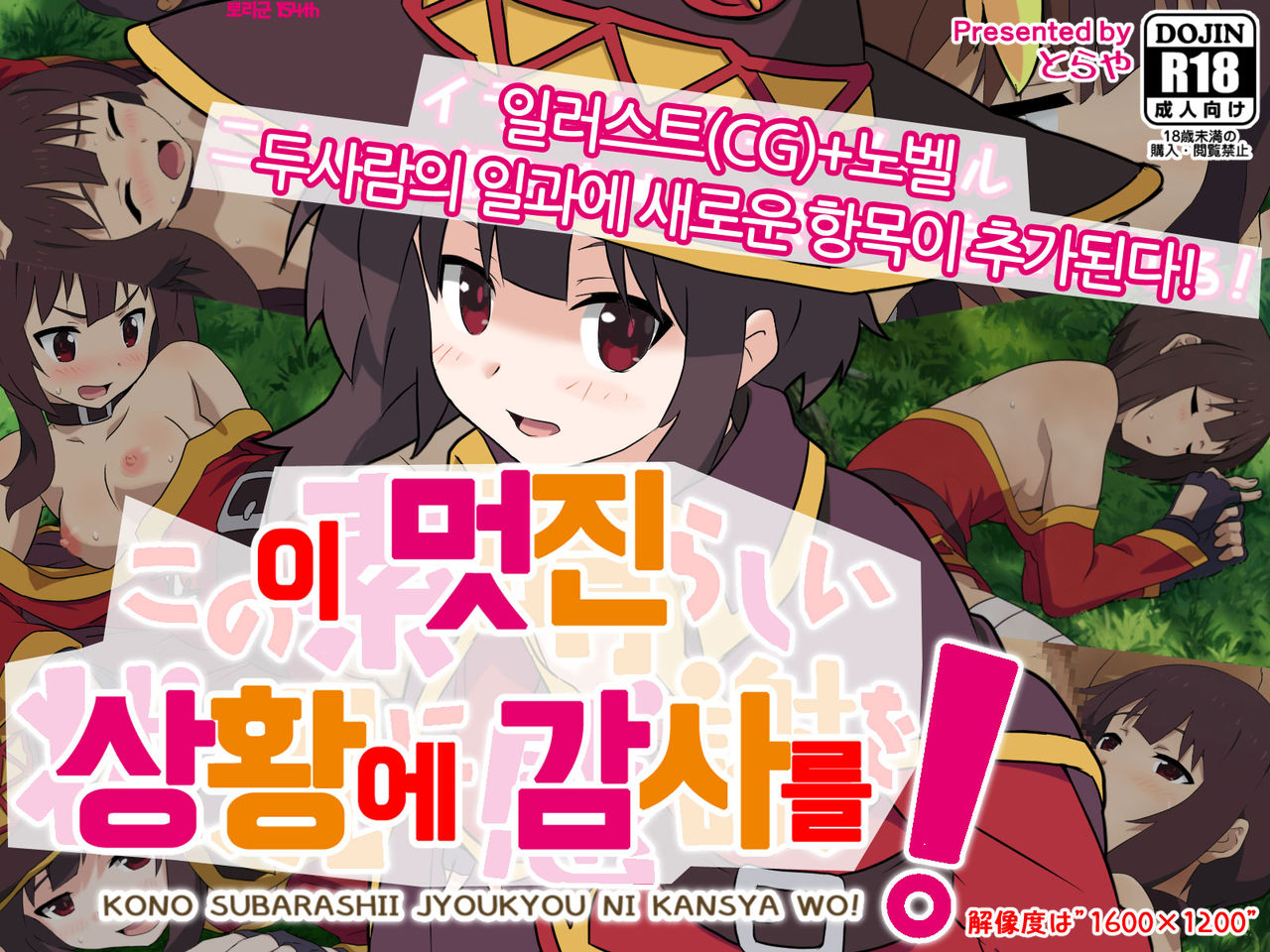 Kono Subarashii Joukyou ni Kansha o! | 이 멋진 상황에 감사를! page 1 full
