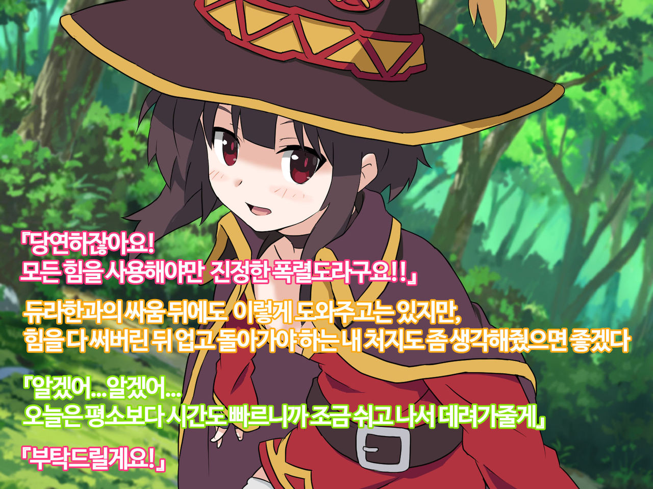 Kono Subarashii Joukyou ni Kansha o! | 이 멋진 상황에 감사를! page 3 full