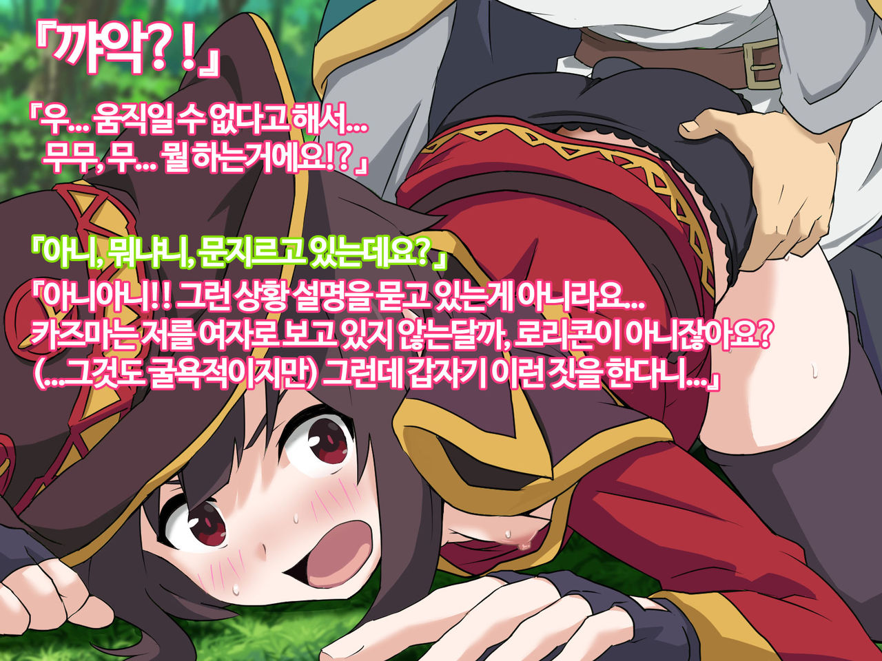 Kono Subarashii Joukyou ni Kansha o! | 이 멋진 상황에 감사를! page 5 full