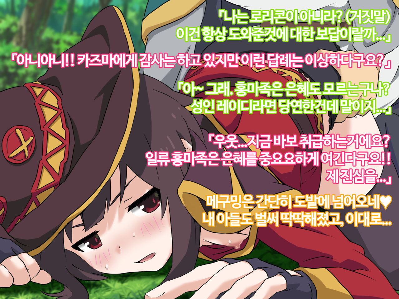 Kono Subarashii Joukyou ni Kansha o! | 이 멋진 상황에 감사를! page 6 full