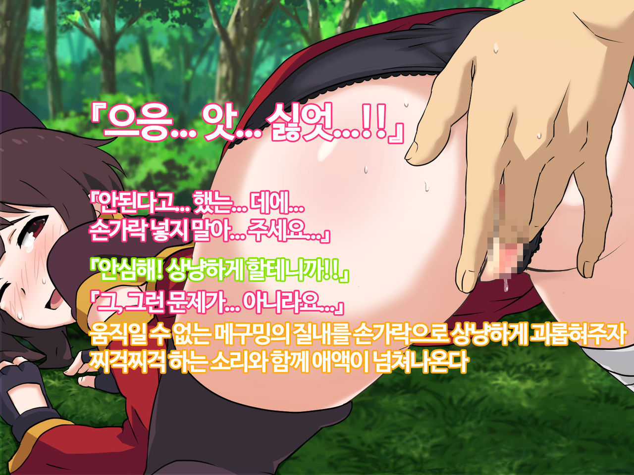 Kono Subarashii Joukyou ni Kansha o! | 이 멋진 상황에 감사를! page 8 full