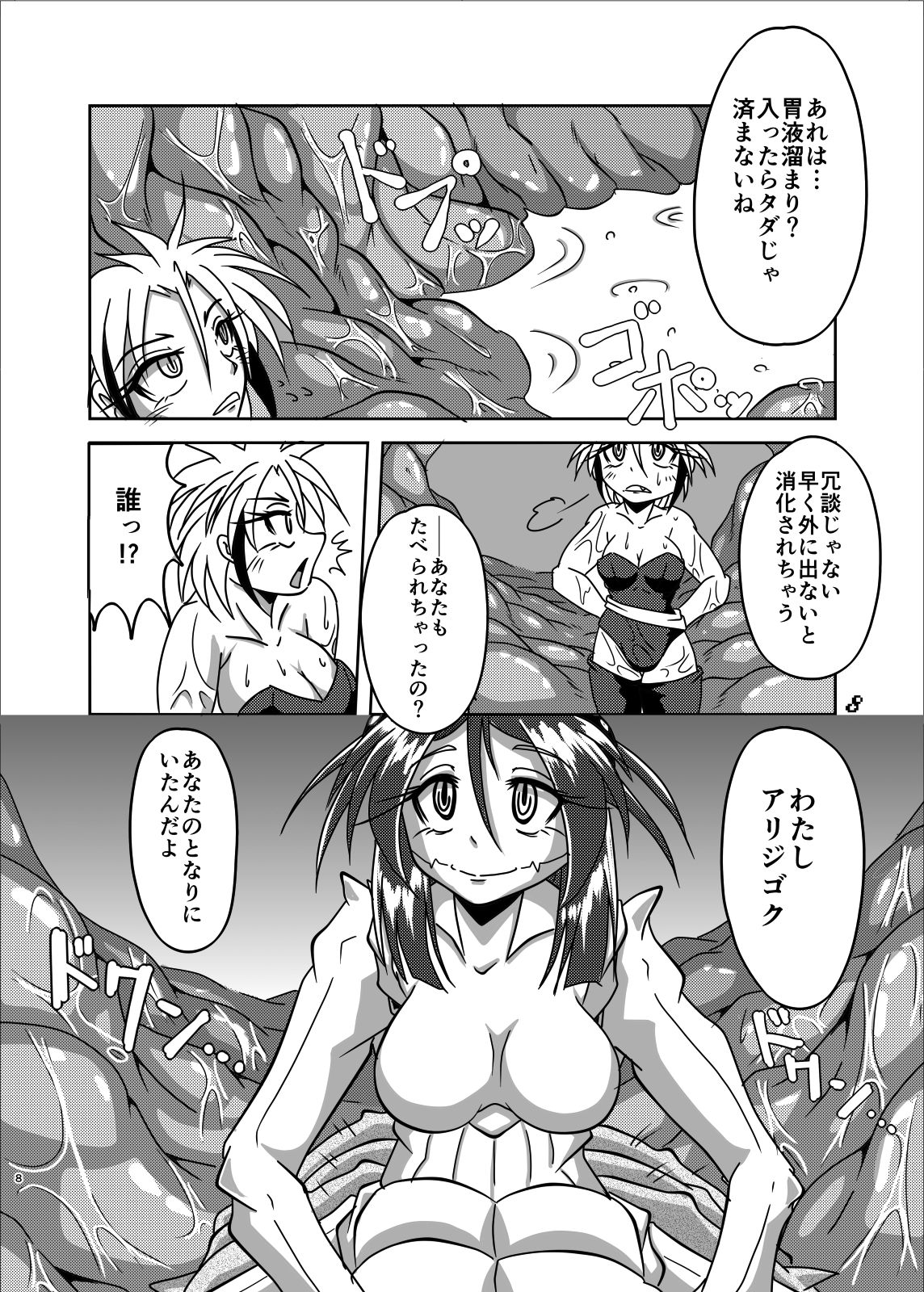 Sabaku nite ... page 7 full