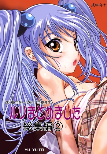 Ruri Matomemashita Soushuuhen 2 cover
