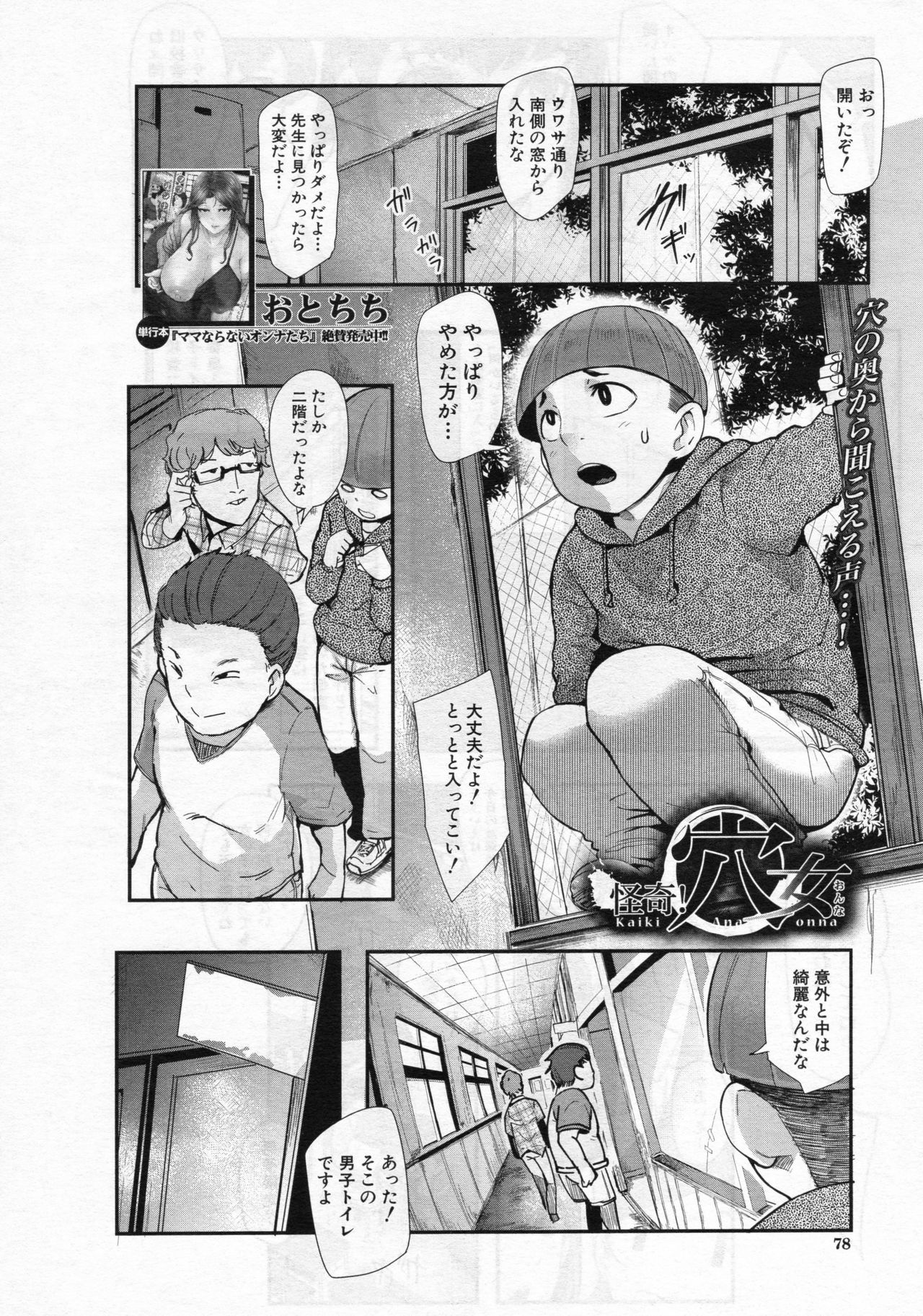 kaiki ana onna page 3 full