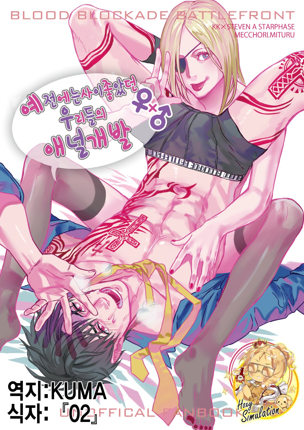 Mukashi wa Naka no Yokatta Bokura no Anal Kaihatsu page 1 full