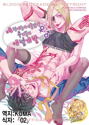 Mukashi wa Naka no Yokatta Bokura no Anal Kaihatsu cover