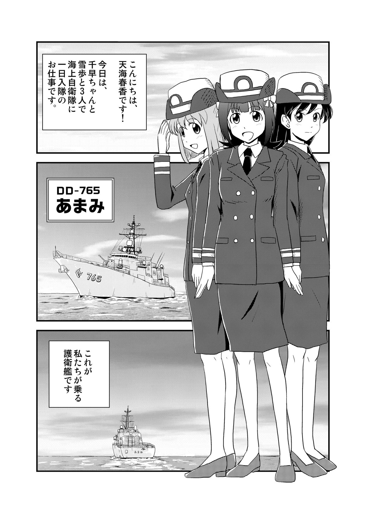 Jigen Hyouryuu Idol page 3 full