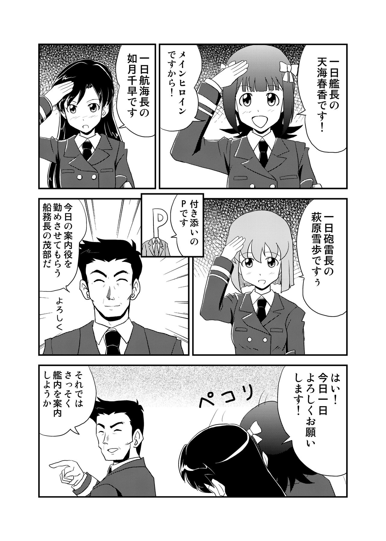 Jigen Hyouryuu Idol page 4 full