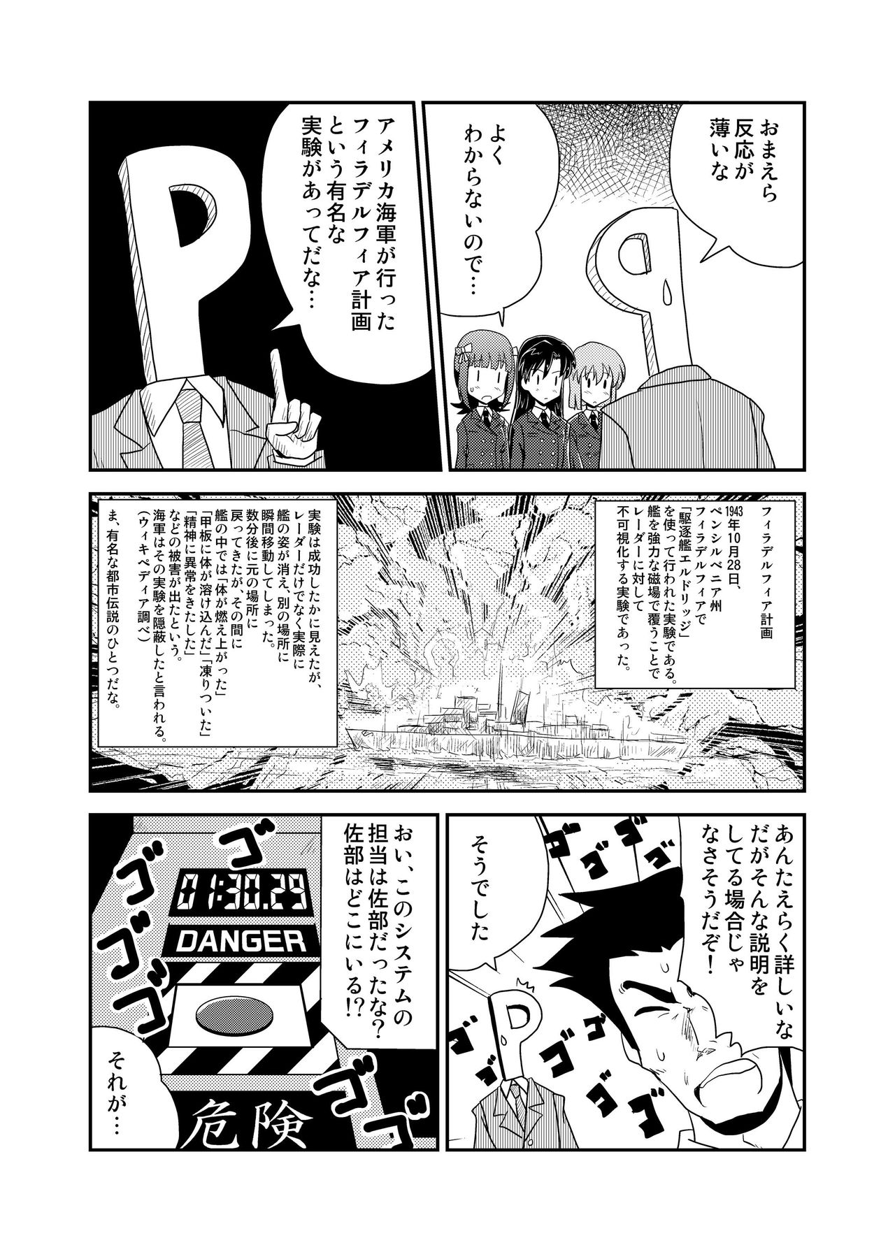 Jigen Hyouryuu Idol page 8 full
