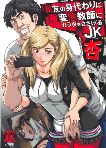 Shinyuu no Migawari ni Hentai Kyoushi ni Karada o Sasageru JK Anne cover