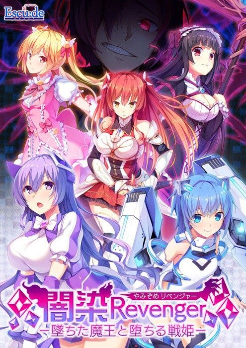 Yamizome Revenger -Ochita Maou to Ochiru Senki- page 1 full