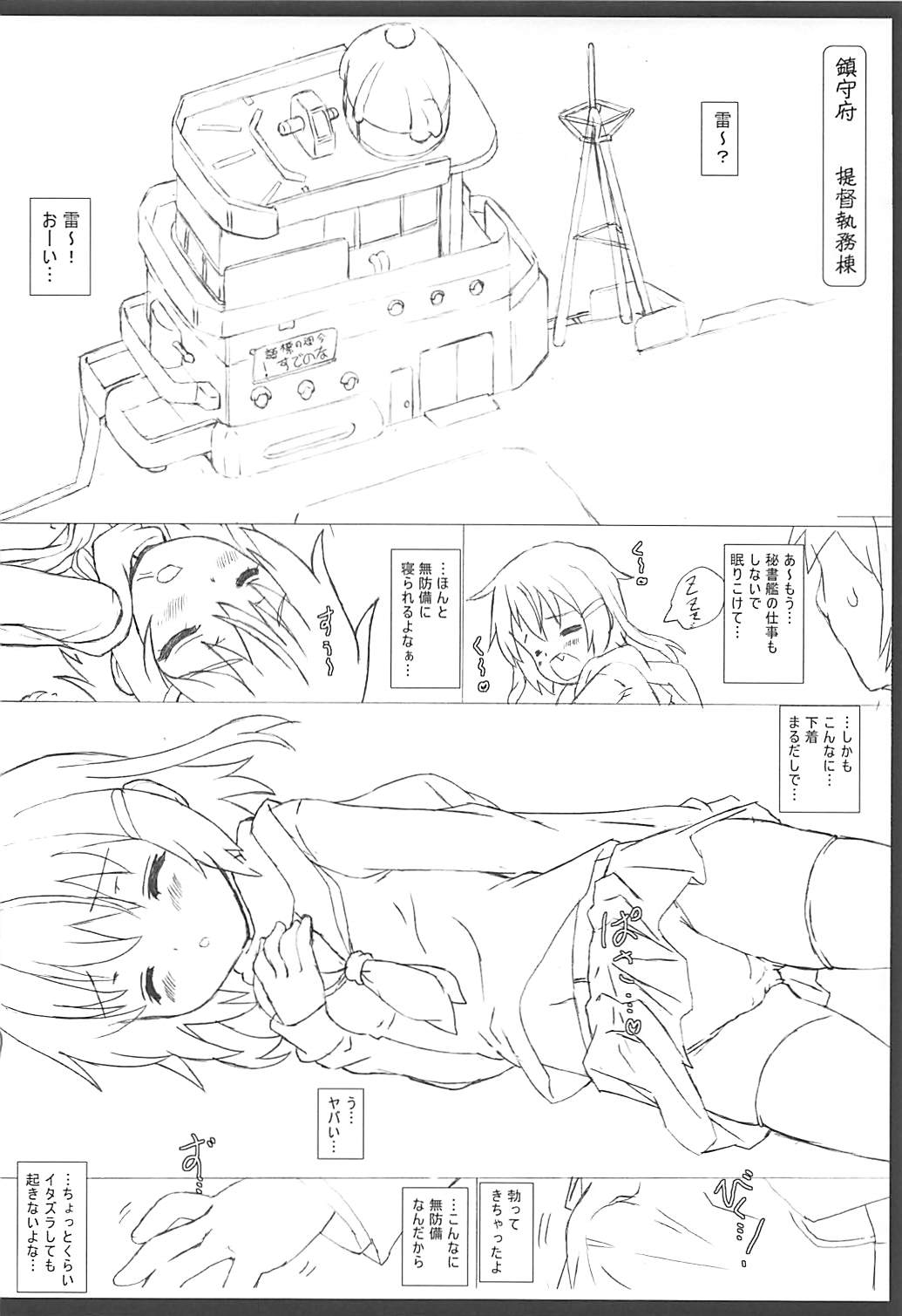 Teitoku no Tame nara Dokomademo page 3 full