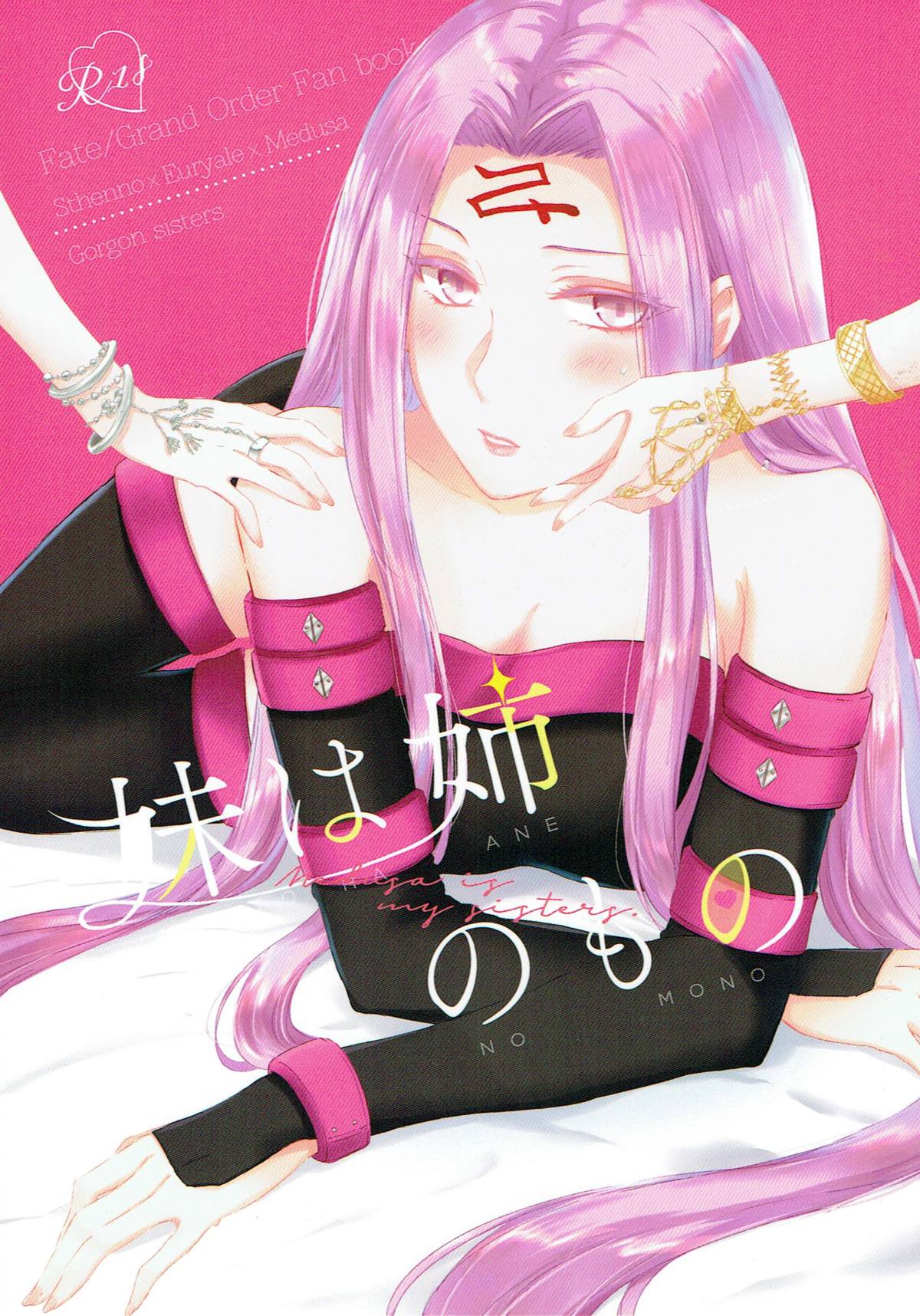 Imouto wa Ane no Mono page 1 full
