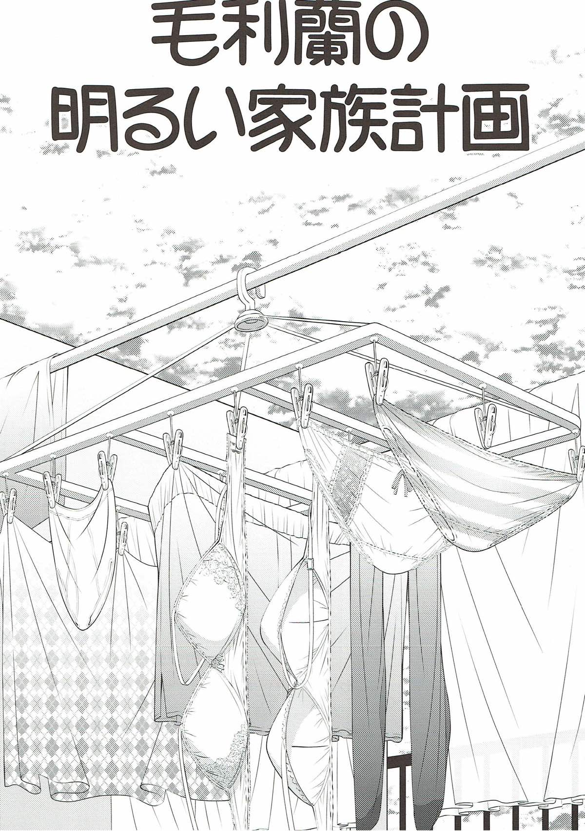 Mouri Ran no Akarui Kazoku Keikaku page 3 full