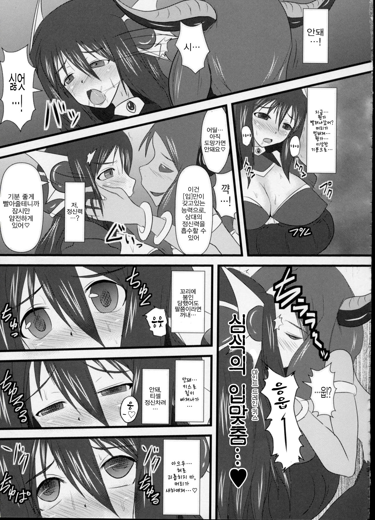 Shield Knight Elsain Vol.6 "Hidra Squeezer page 8 full