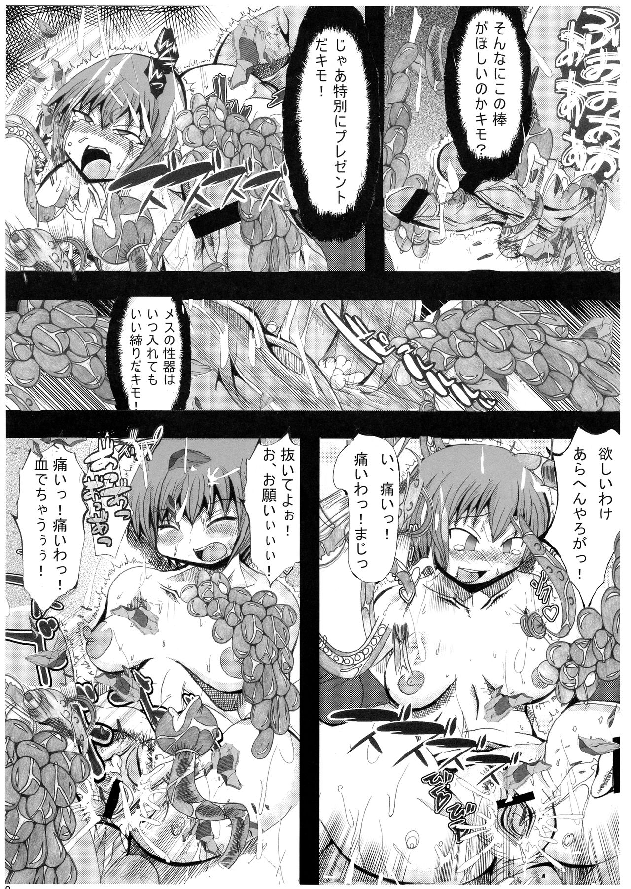 Ore no Suki na Precure ga Konna ni Aheru Wake ga Nai page 8 full