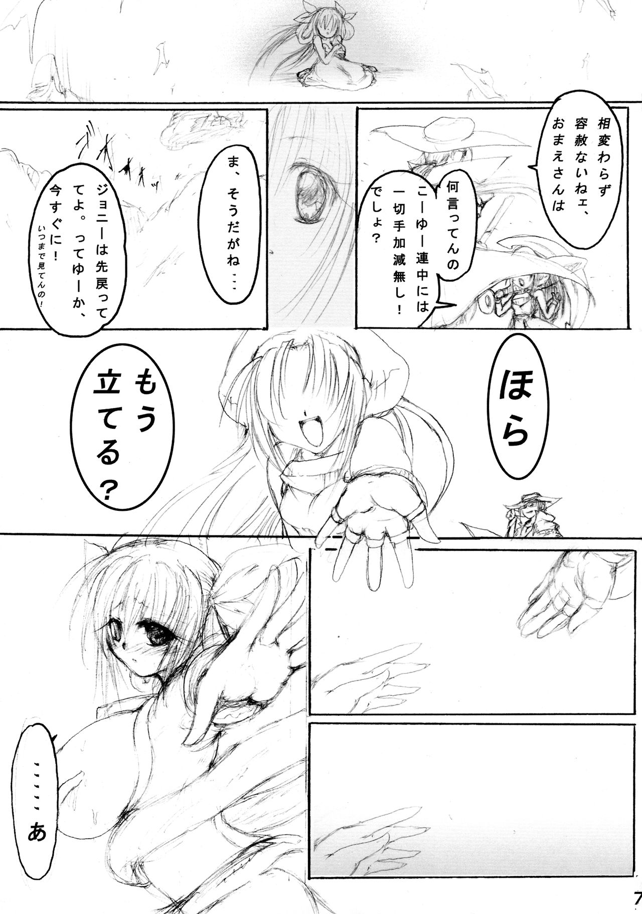 Junrei Tenshi Dainiwa 'Inen' page 7 full