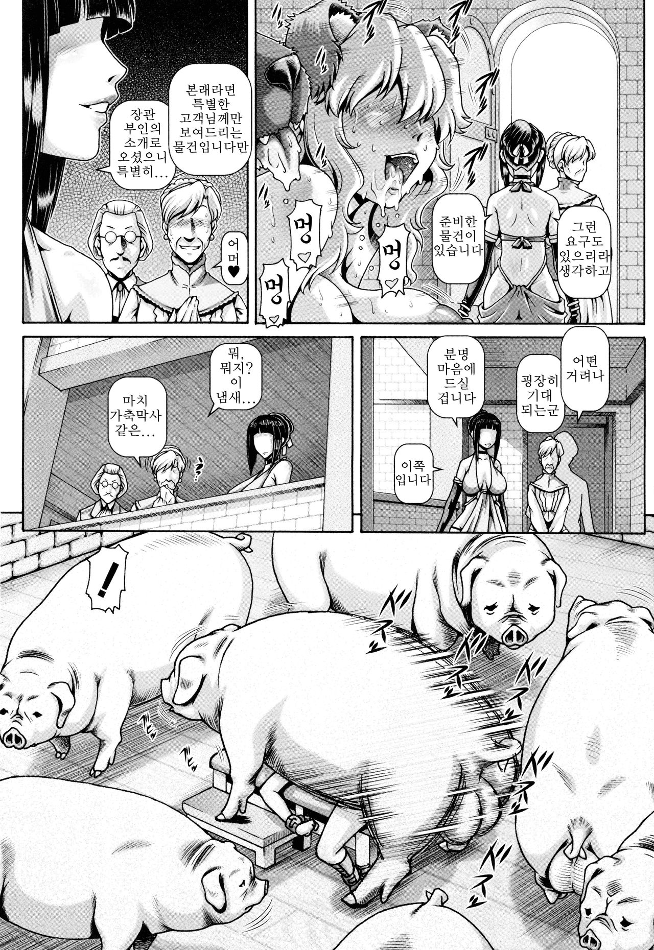 Mechiku Ichiba | 암컷 가축 시장 page 7 full