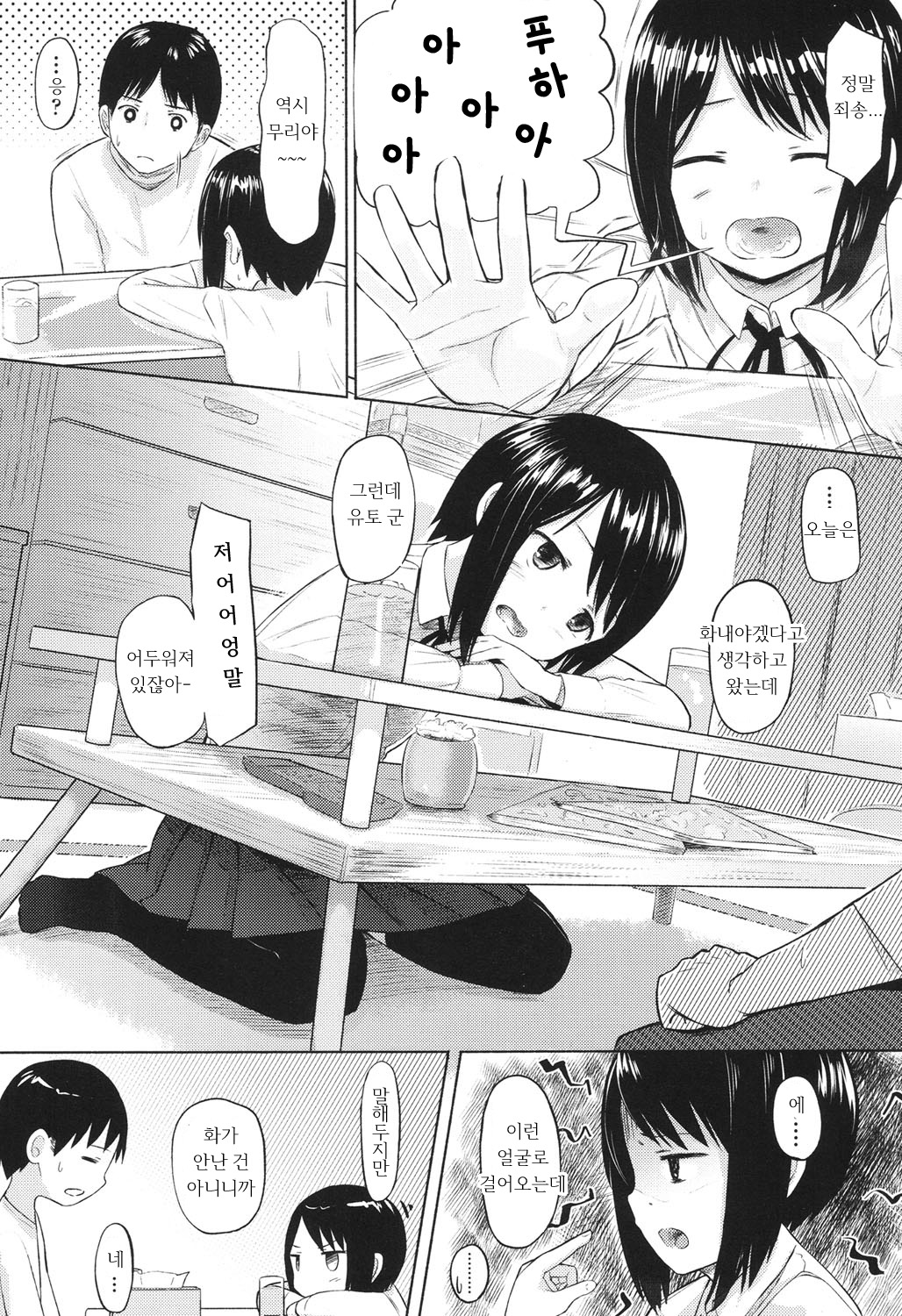 Karamication | 엇갈린 대화 page 4 full