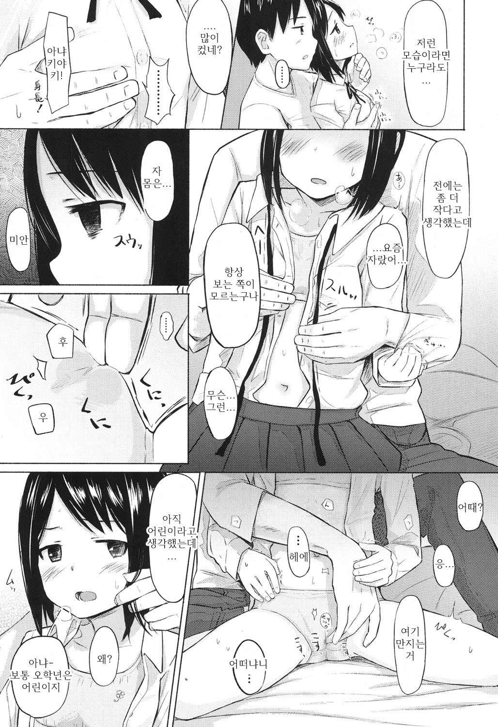Karamication | 엇갈린 대화 page 7 full