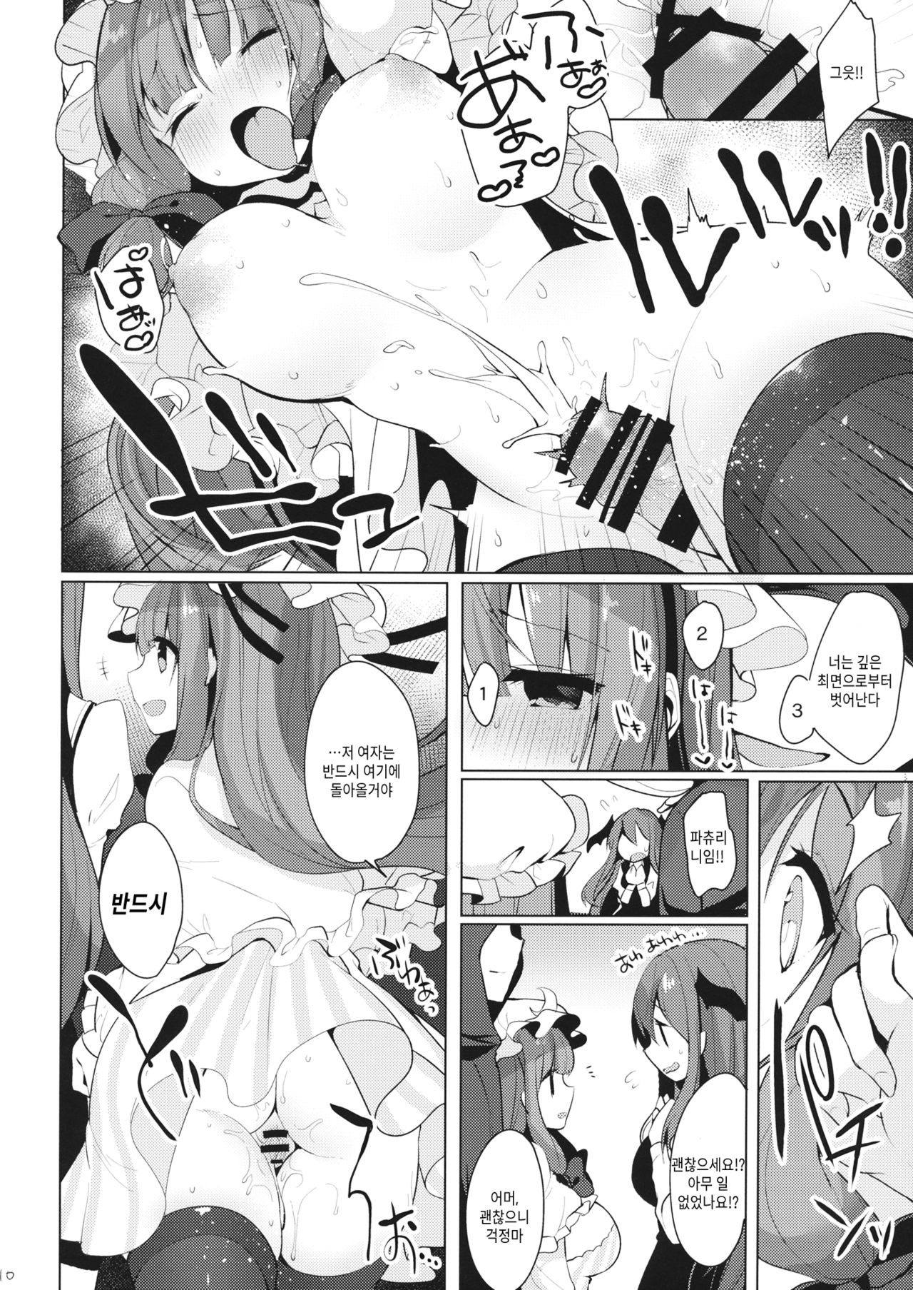 Iinari Patchouli-sama | 시키는대로♥파츄리님 page 9 full