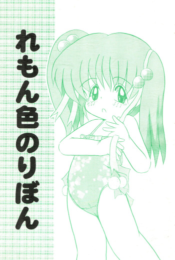 Lemon-iro no Ribbon cover