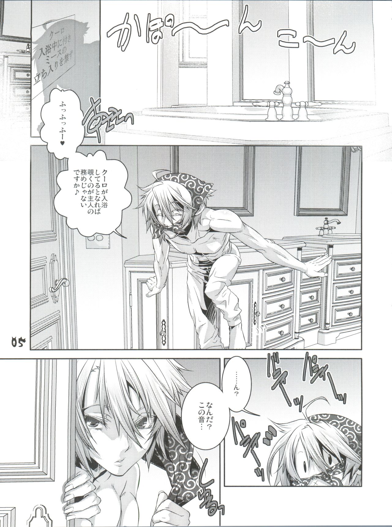 Shounen Maid Curo-kun ~Yokuji You Hen~ page 5 full