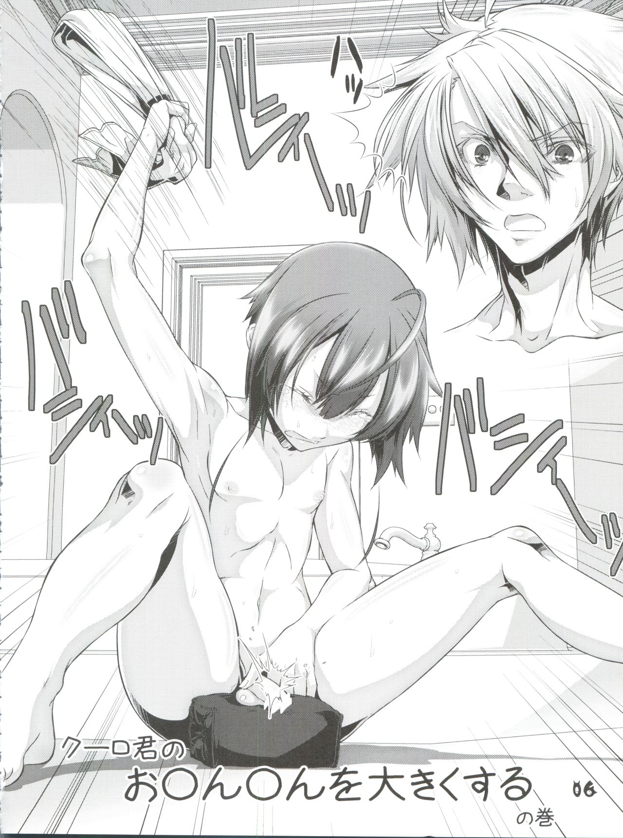 Shounen Maid Curo-kun ~Yokuji You Hen~ page 6 full