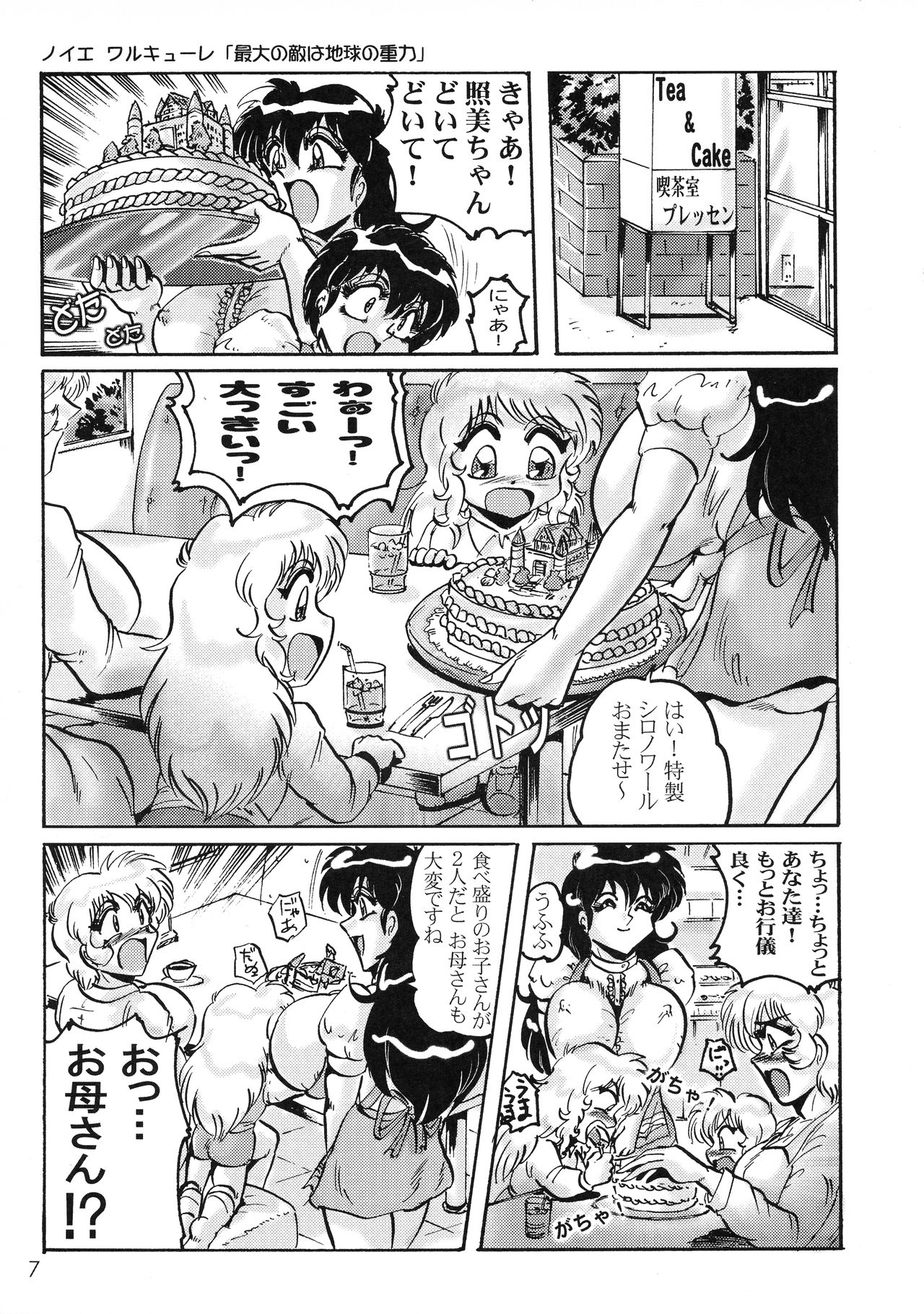 Neue Walkure Drei page 7 full